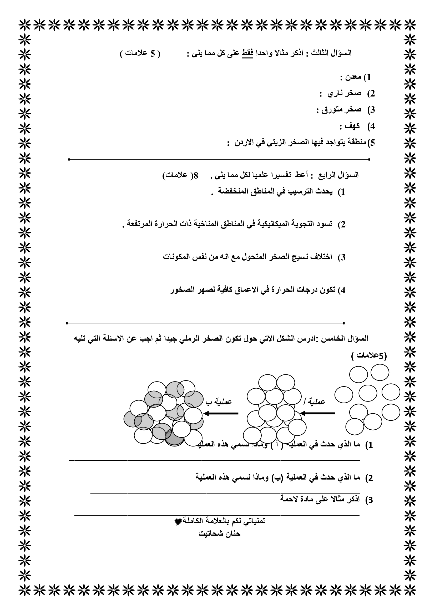 MTM1NTA3MQ7777امتحان نهائي لمادة علوم الارض للصف التاسع الفصل الاول 2017-1